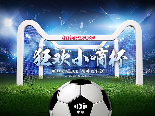 网页作品——618世界杯
