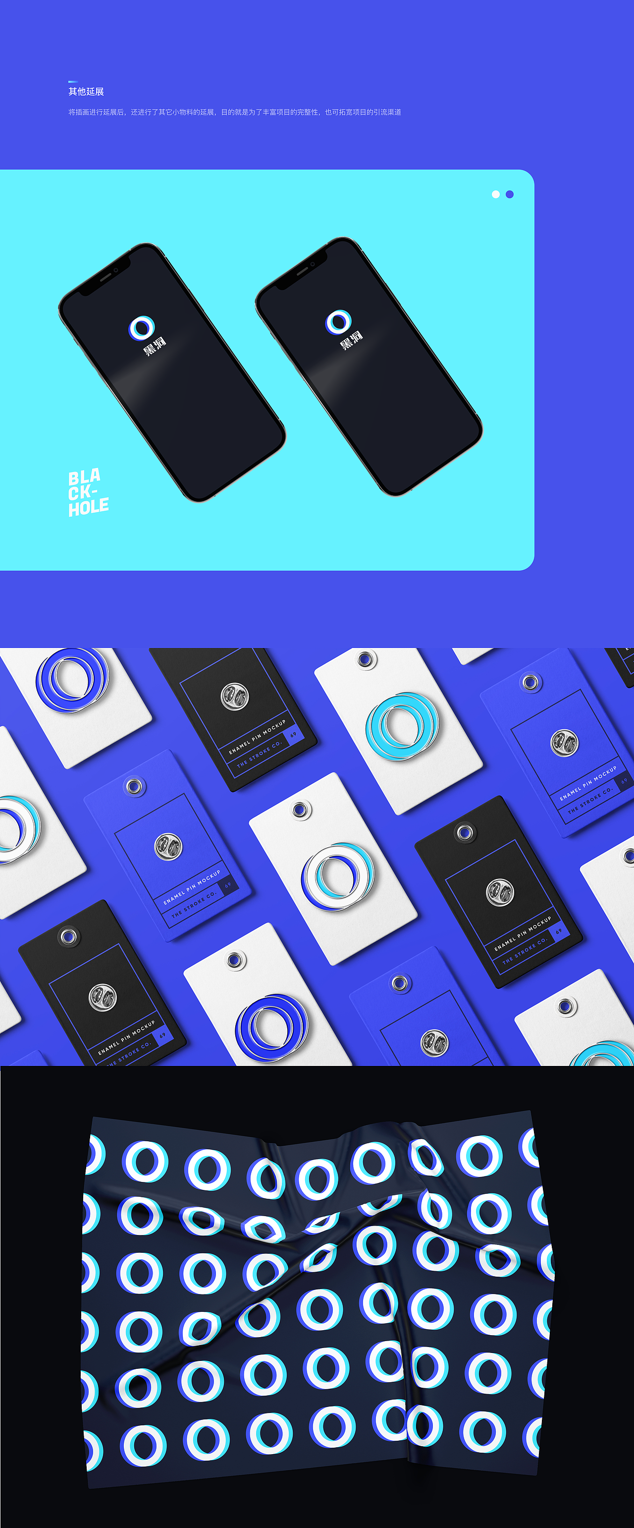 黑洞-开阔你的视界「视觉交互设计全流程」