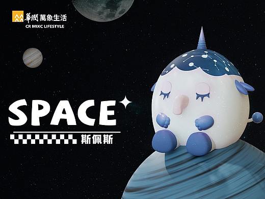 华润万象生活IP设计—斯佩斯
