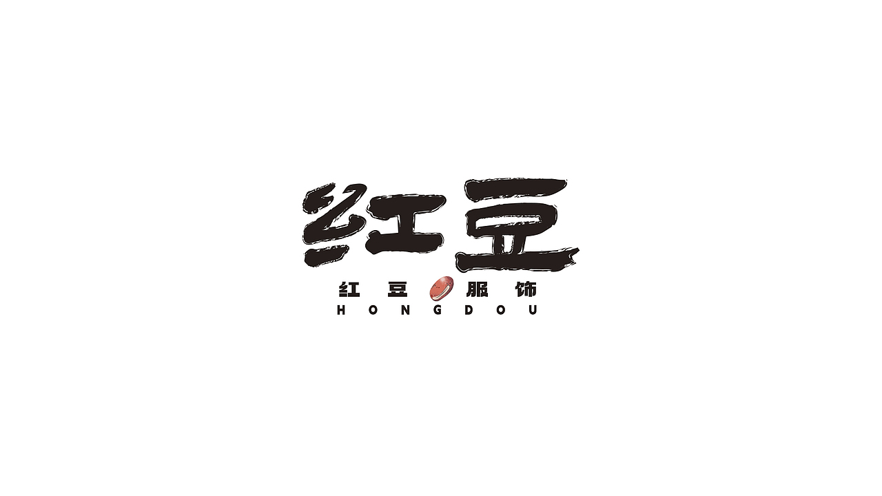中国风手写字体logo设计