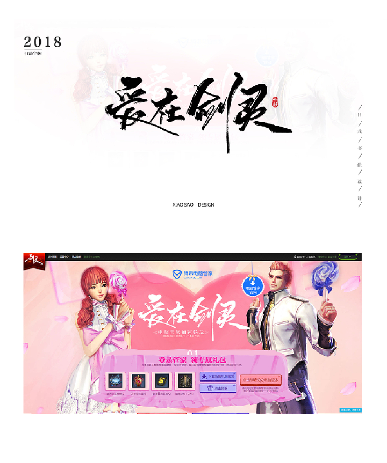 腾讯游戏《剑灵》活动页