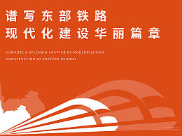 長(zhǎng)三角鐵路文化傳媒標(biāo)志提案