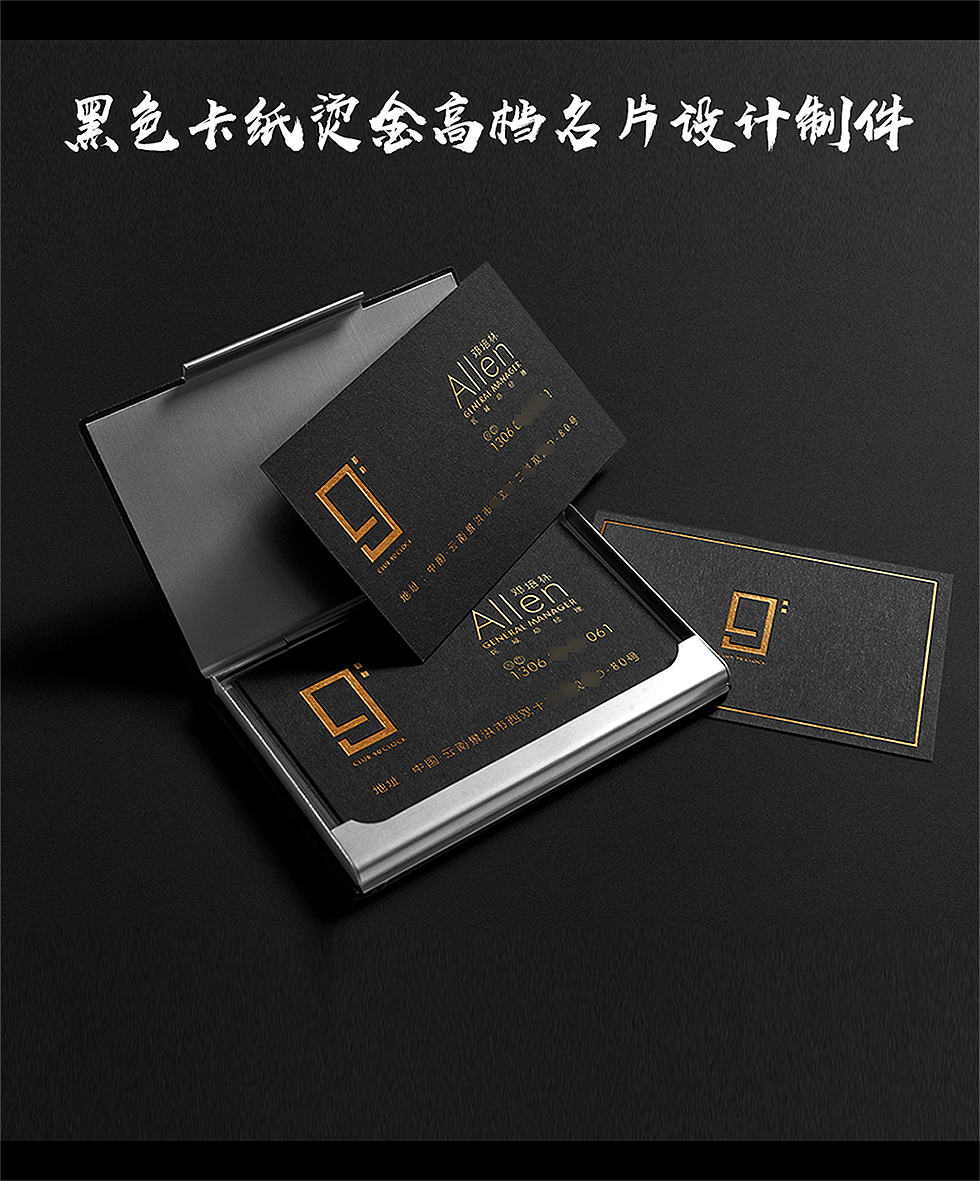 黑色卡纸烫金高档名片设计制件创意名片设计
