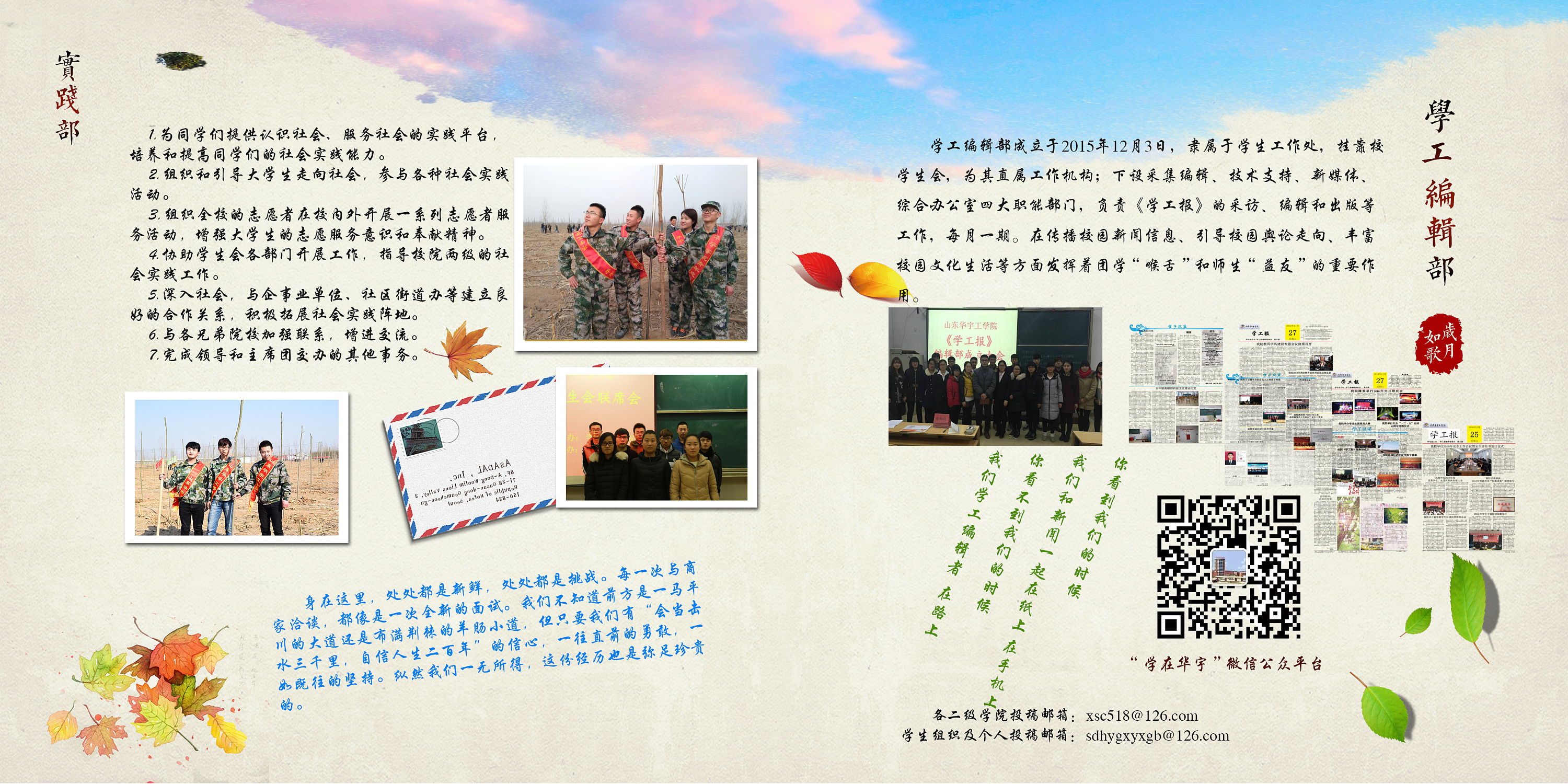 山东华宇工学院学生会2014届纪念册