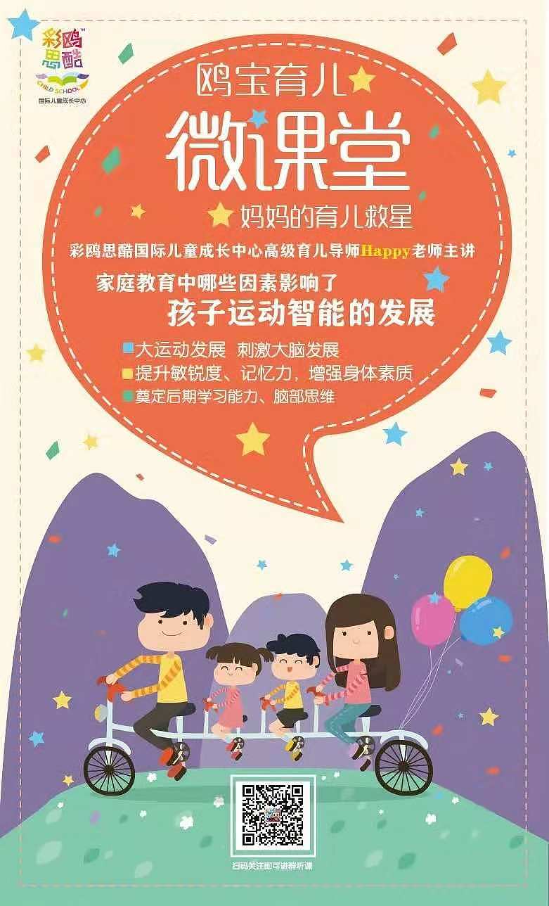 微课堂海报制作