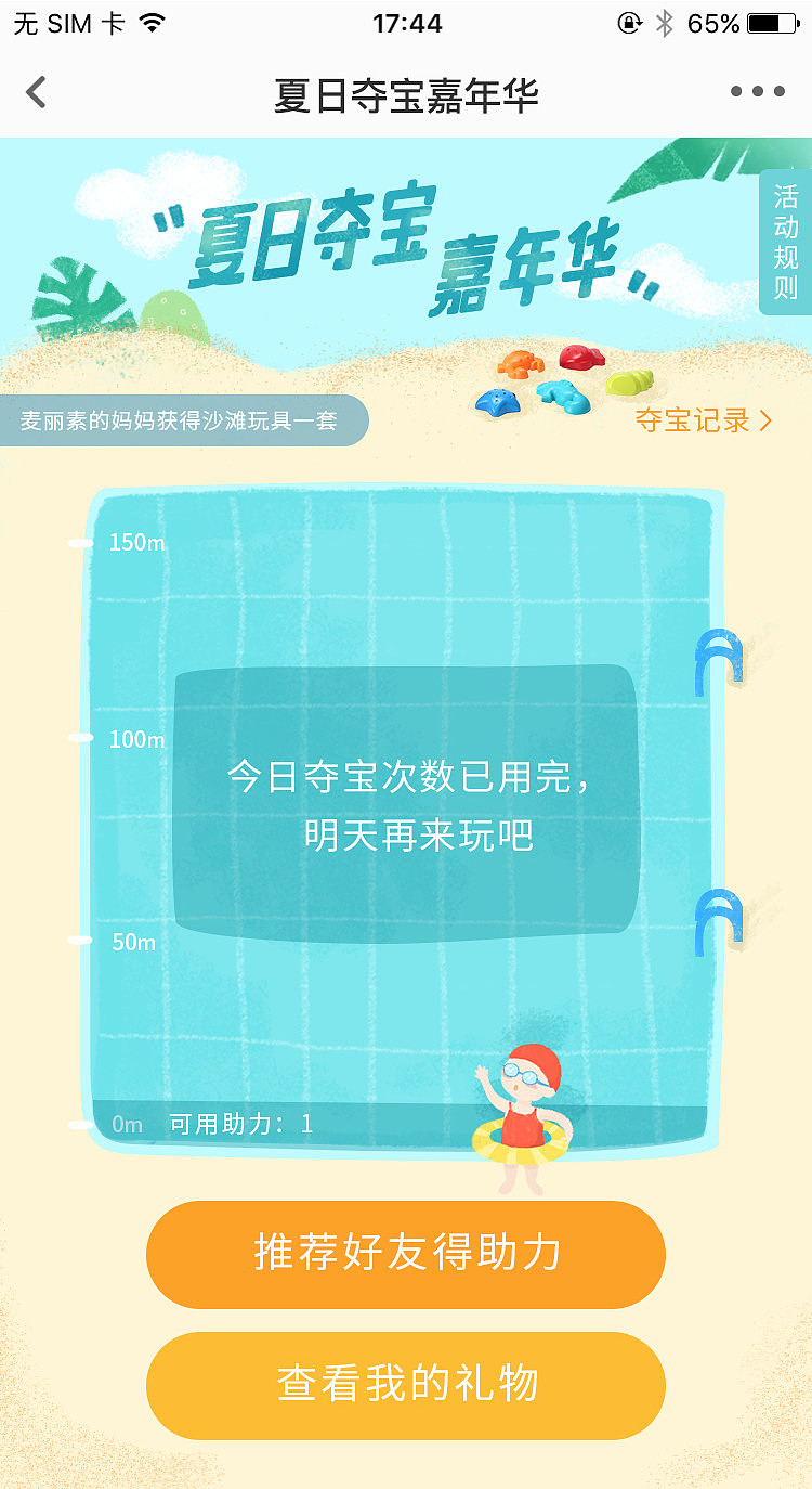 夏日嘉年华活动