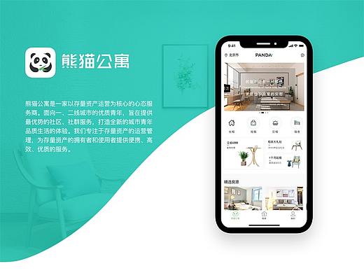 熊猫公寓 APP