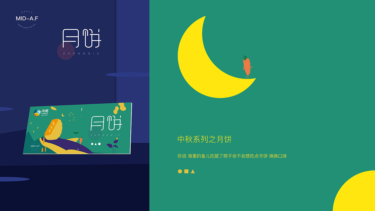中秋系列 产品册封面（图ZMjE3MTI3ODY0） - 书籍/画册 - 站酷设计师小小小小贤原创素材 - 站酷ZCOOL