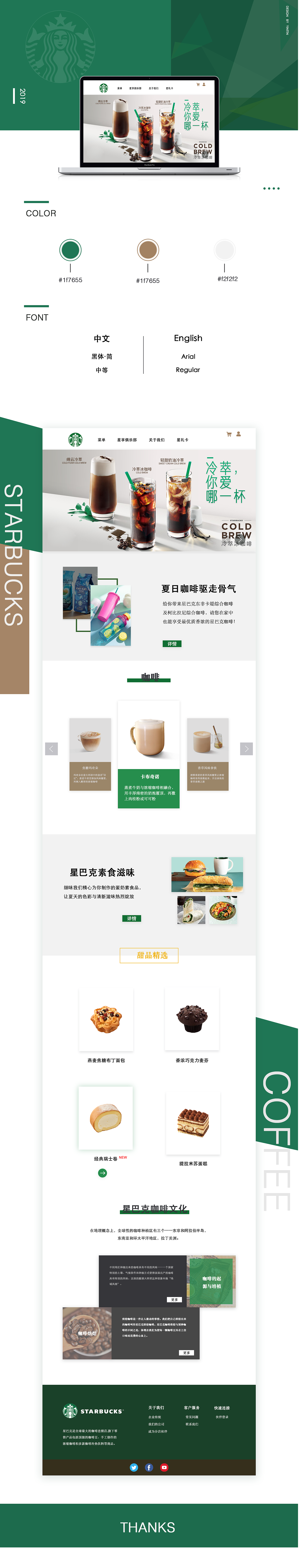 星巴克网页改版（图ZMTU2MjgwMTg4） - 企业官网 - 站酷设计师笑笑跳原创素材 - 站酷ZCOOL