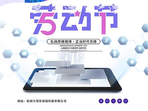 科技感51劳动节海报