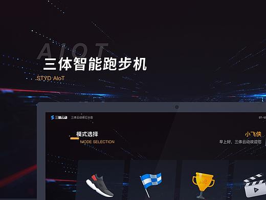 智能跑步机UI整理