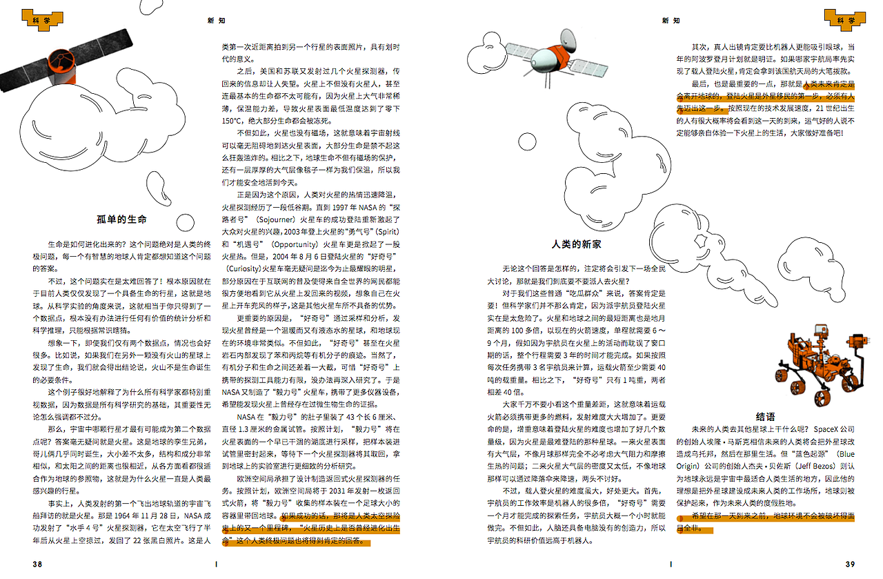三联周刊少年八月刊
