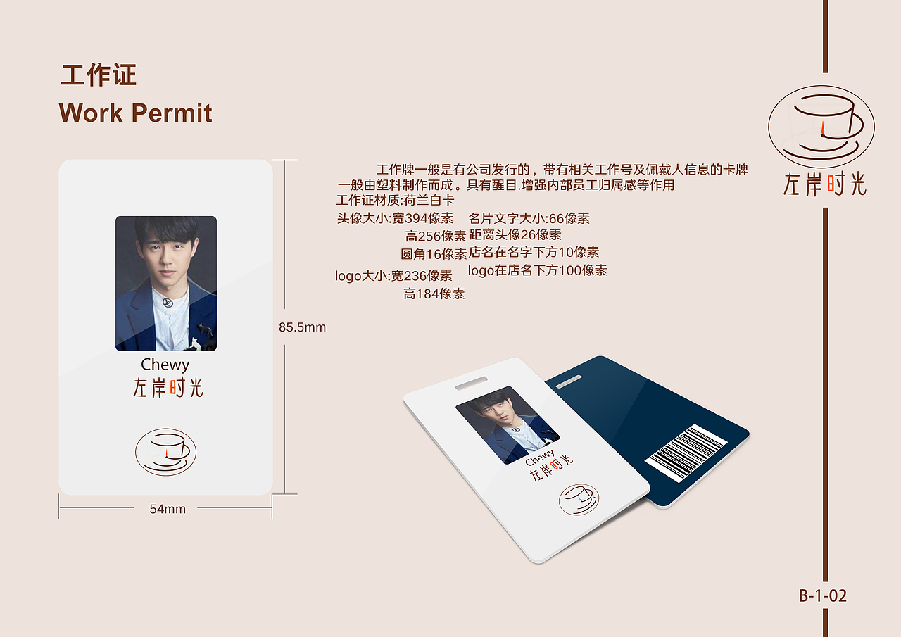 左岸时光甜品店vi手册