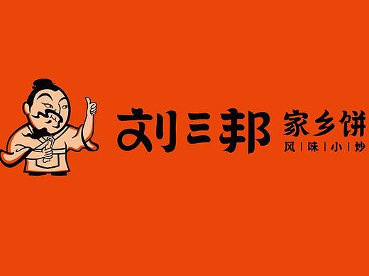 刘三邦家乡饼，一种味道，一份思念丨林创出品
