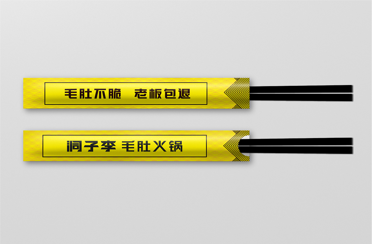 毛肚火锅品牌创建（图ZMTkwMTQ1MjQw） - 品牌 - 站酷设计师佐设计原创素材 - 站酷ZCOOL