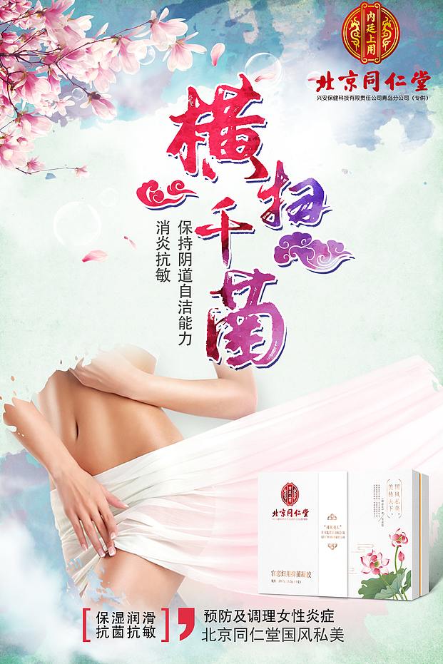 私密产品宣传海报