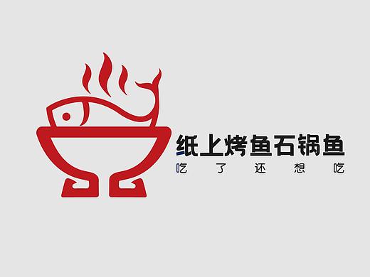 标志设计｜石锅鱼LOGO