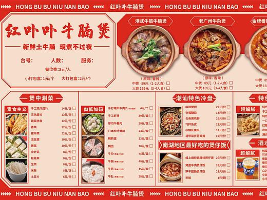 菜单改版设计