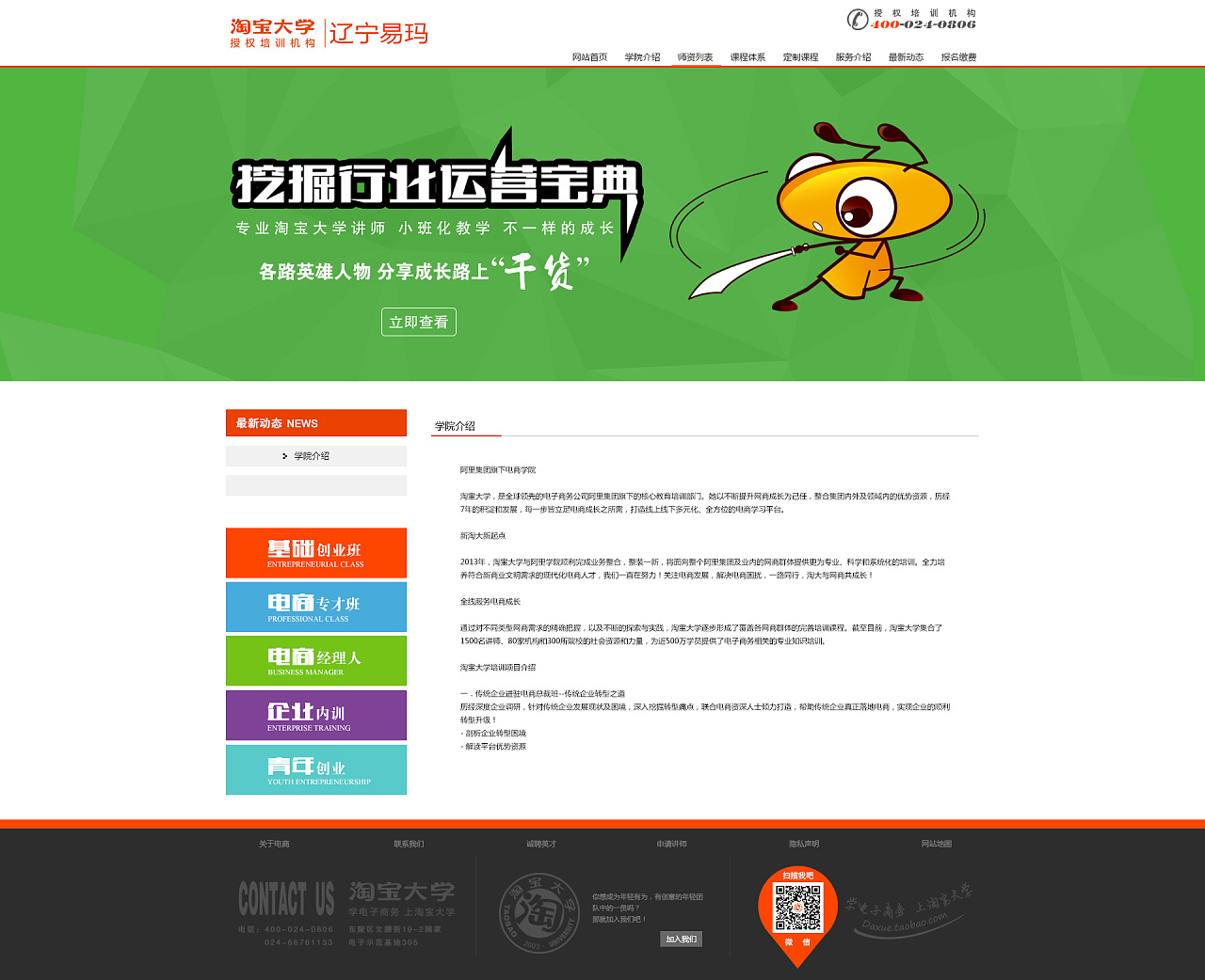 淘宝大学|网页|企业官网|yinyusi - 原创作品 - 站