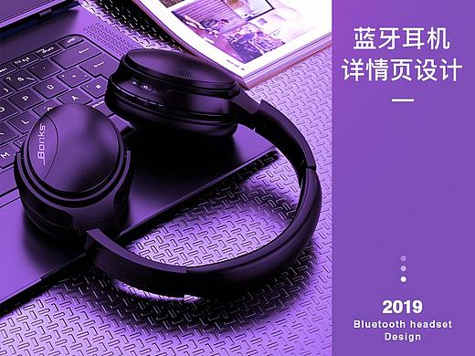 蓝牙耳机详情页（个人主页-ZMzkyNjU1OTI=） - 电商 - 站酷设计师阿威_Arway原创素材 - 站酷ZCOOL