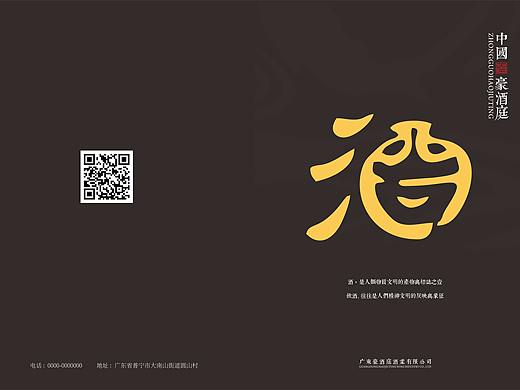 酒画册设计