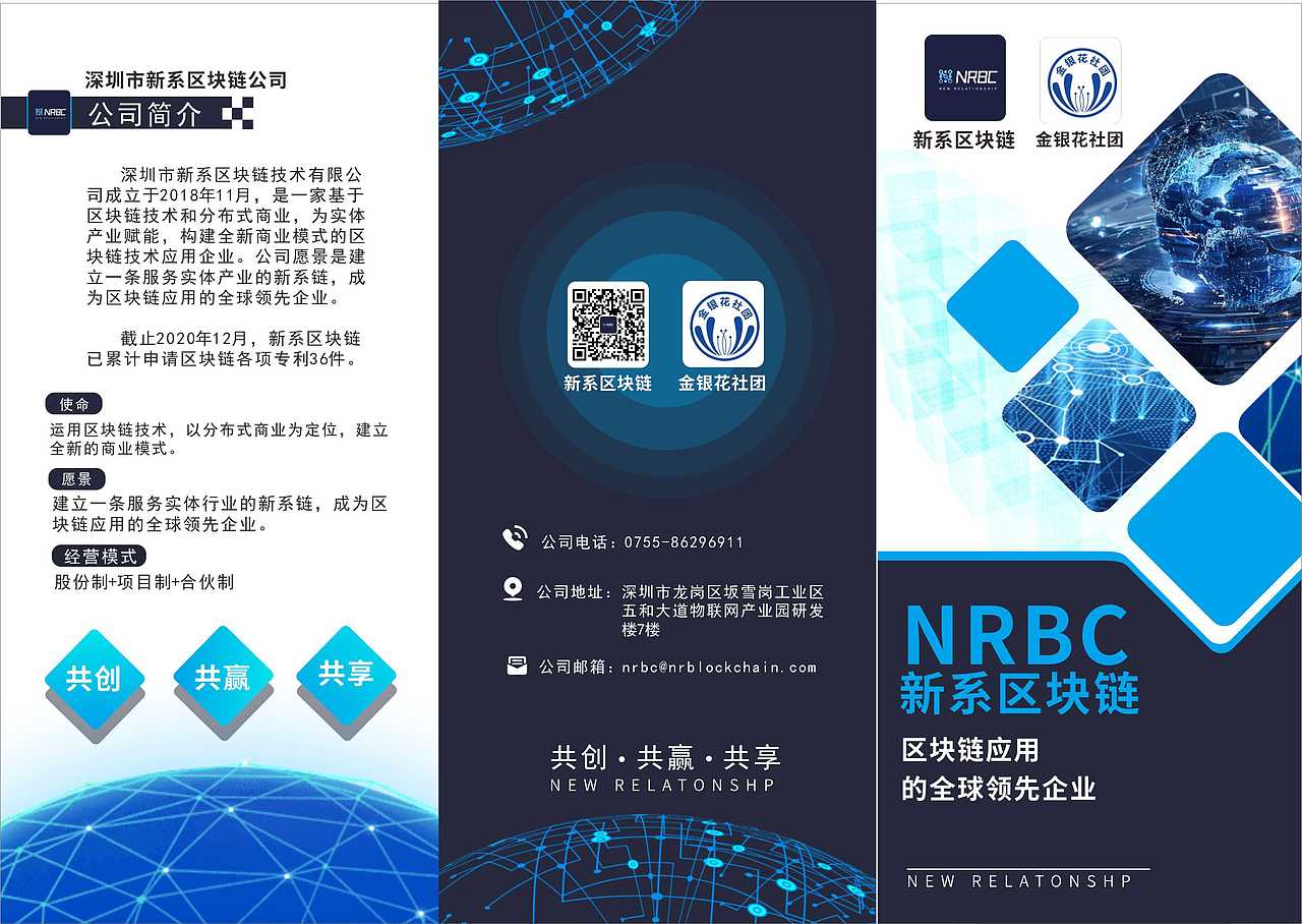 区块链公司宣传彩页