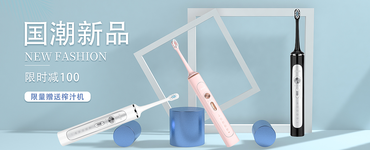 电动牙刷海报设计