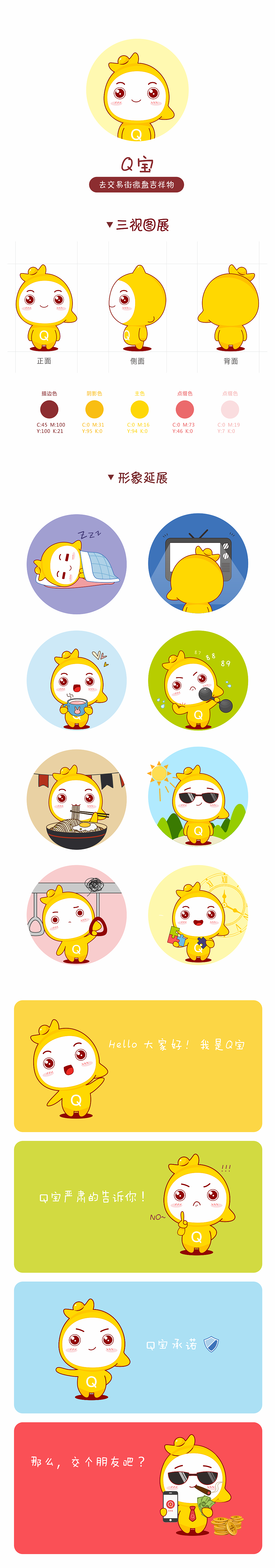 吉祥物-Q宝