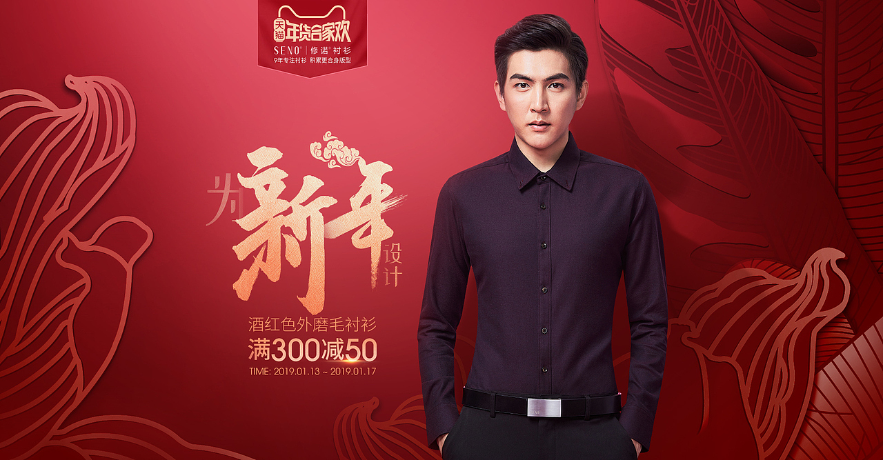 2018年货节新品上新活动 页面设计