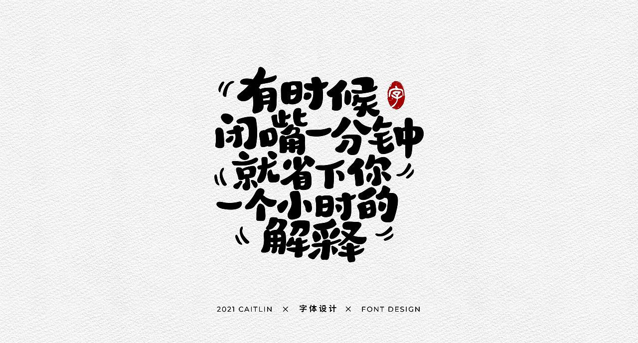 #手写字体#（图ZMjgxNTk0NDg4） - 字体/字形 - 站酷设计师Caitlin_翁彩婷原创素材 - 站酷ZCOOL