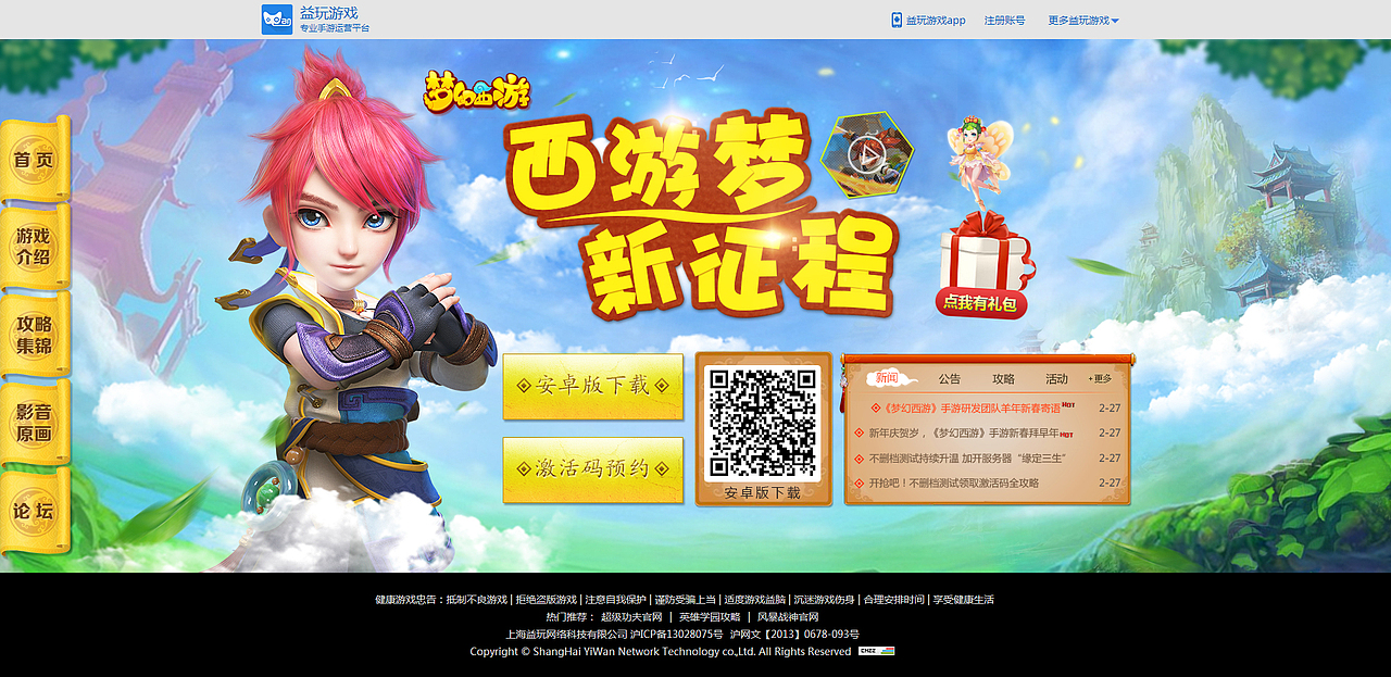梦幻西游--webpage（图ZMjU3MTgzNTY=） - 游戏/娱乐 - 站酷设计师圆圆小姐原创素材 - 站酷ZCOOL