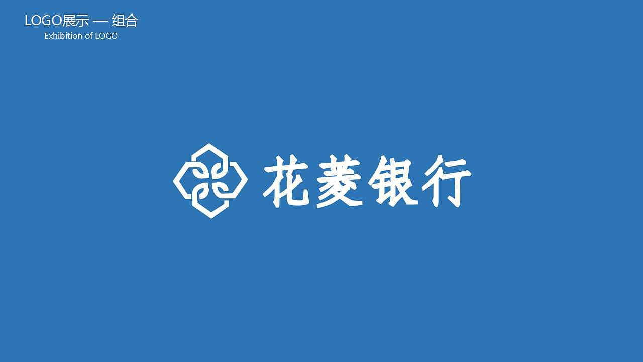 花菱银行LOGO设计展示（图ZODIwNjg4Mjg=） - Logo - 站酷设计师莳蕴原创素材 - 站酷ZCOOL