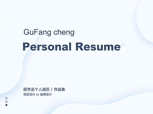 簡歷（個人主頁-ZMjYxNjAxMTY=） - 其他平面 - 站酷設(shè)計師我叫顧大洋原創(chuàng)素材 - 站酷ZCOOL