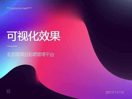 可视化风格