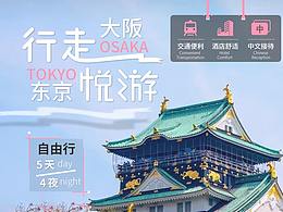 大阪自由行海報