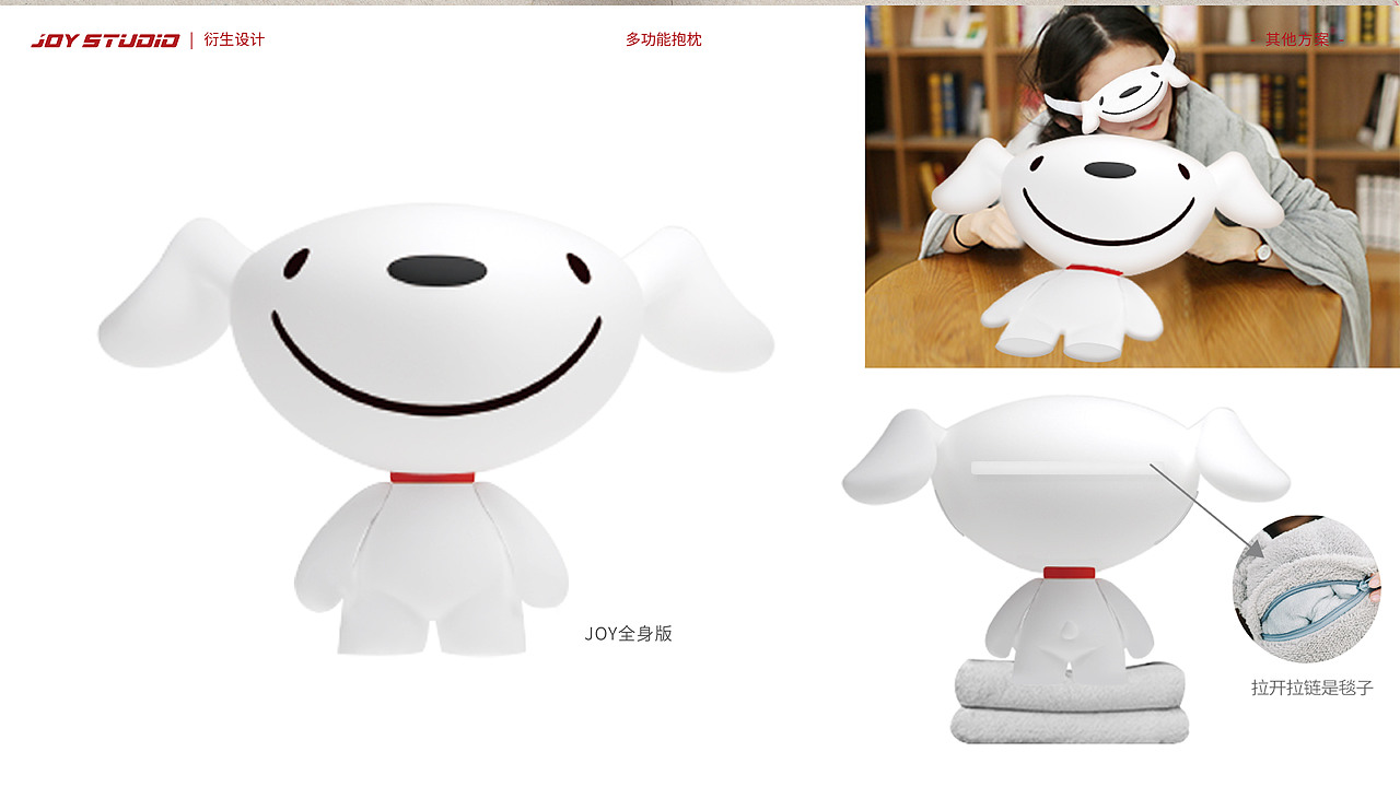 京东JOY周边产品设计 | 未入选方案（图ZMjY4ODUwNjMy） - 生活用品 - 站酷设计师Grace_yuzu原创素材 - 站酷ZCOOL