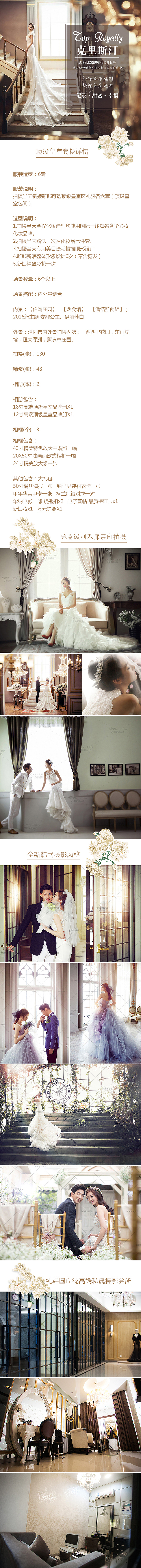 洛阳蒙娜丽莎婚纱摄影详情设计