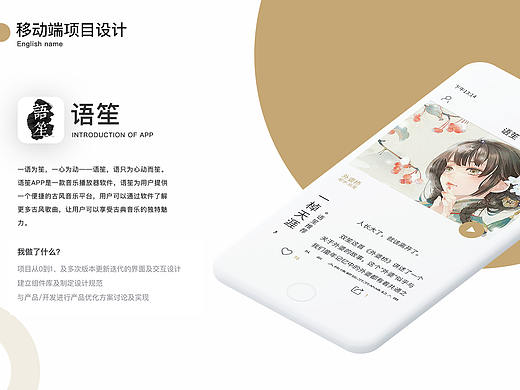语笙——古风音乐阅读APP