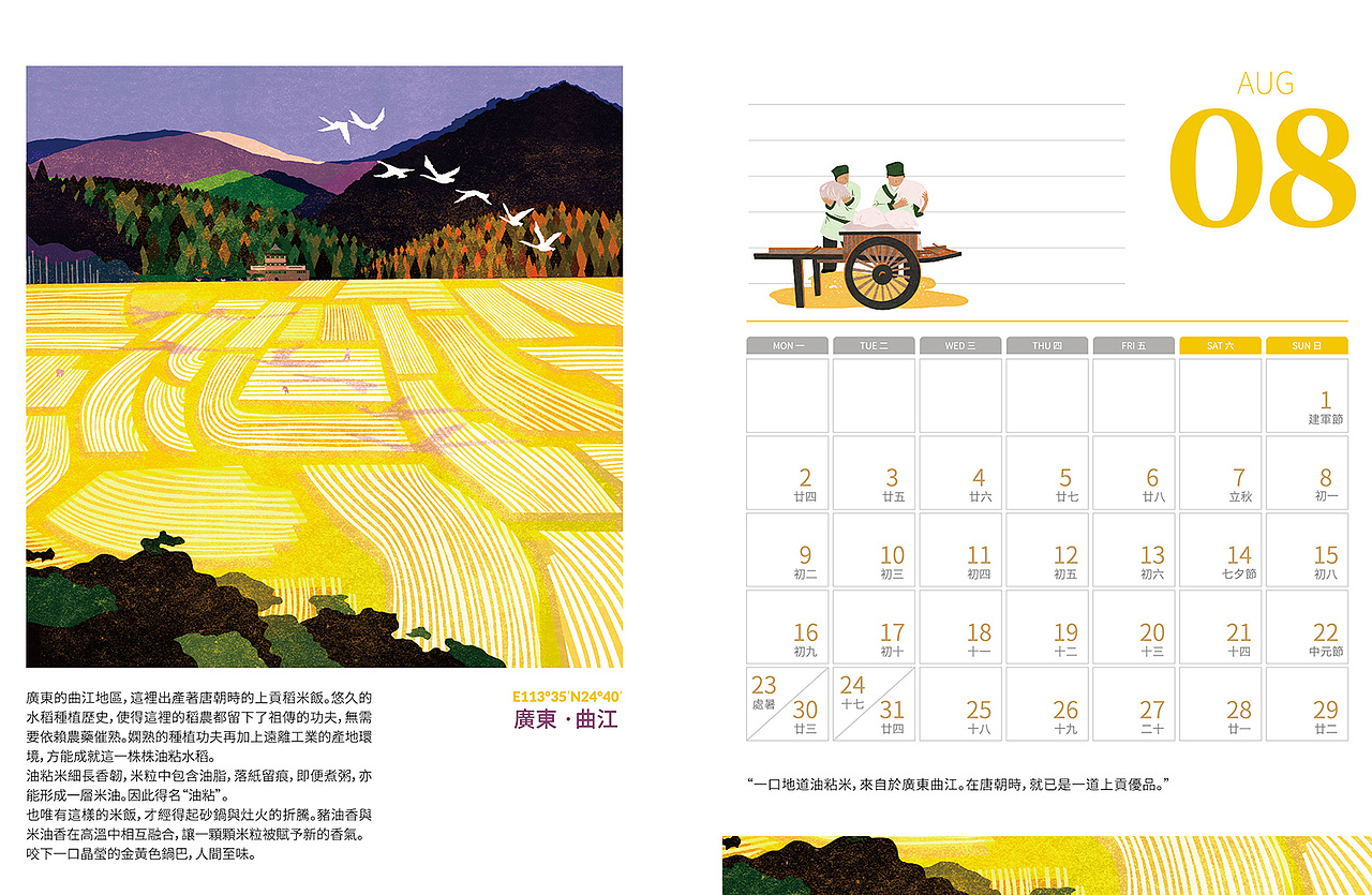 2021润園四季日历插图