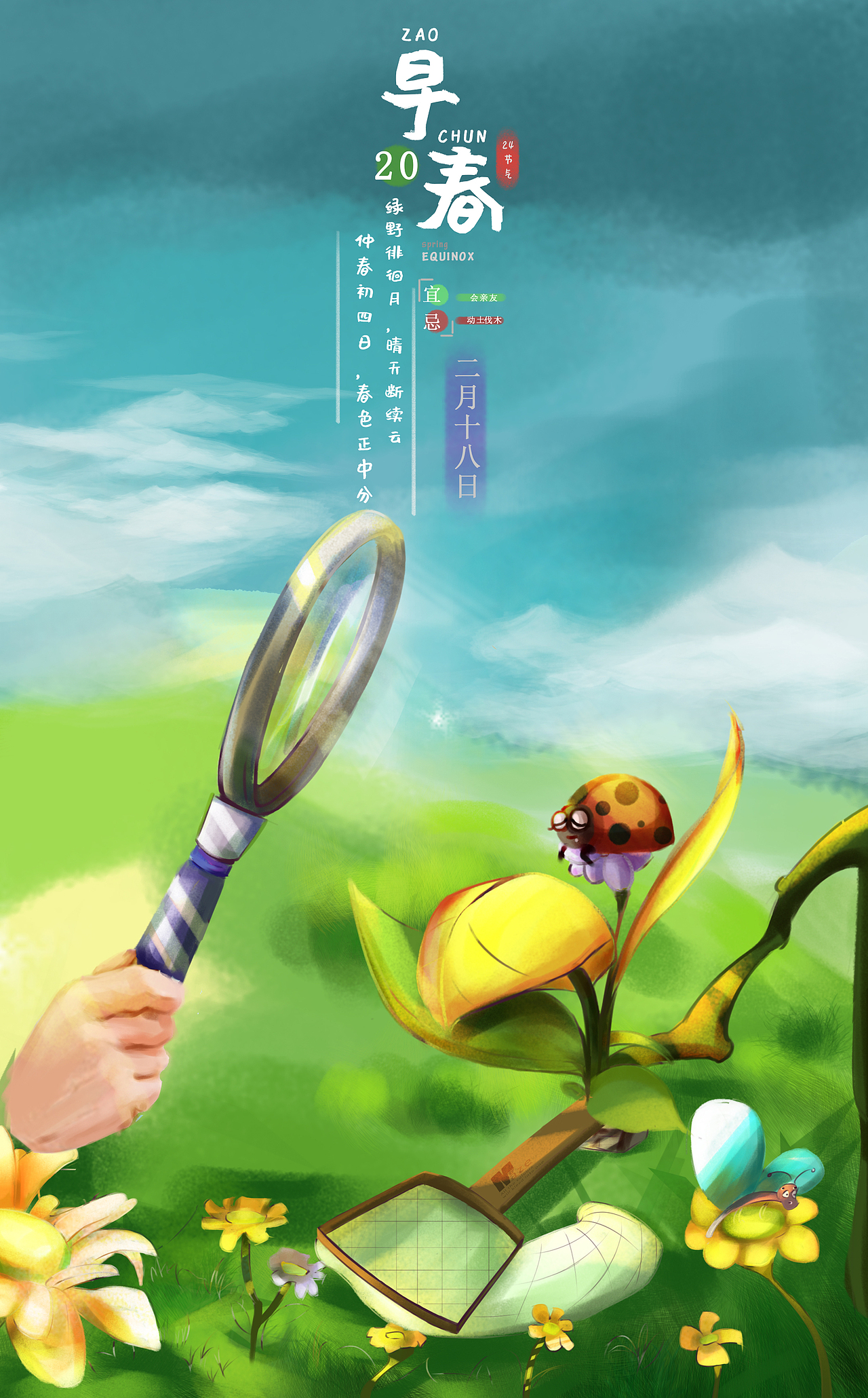 24节气插画品宣海报之春夏秋冬