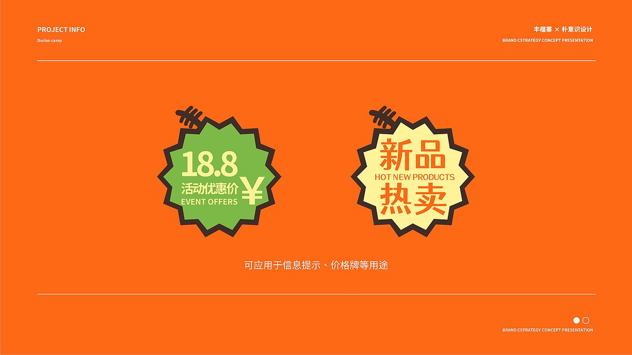丰榴寨榴莲店品牌vi设计（图ZMzA5MTQ5MDg0） - 品牌 - 站酷设计师soof山风原创素材 - 站酷ZCOOL