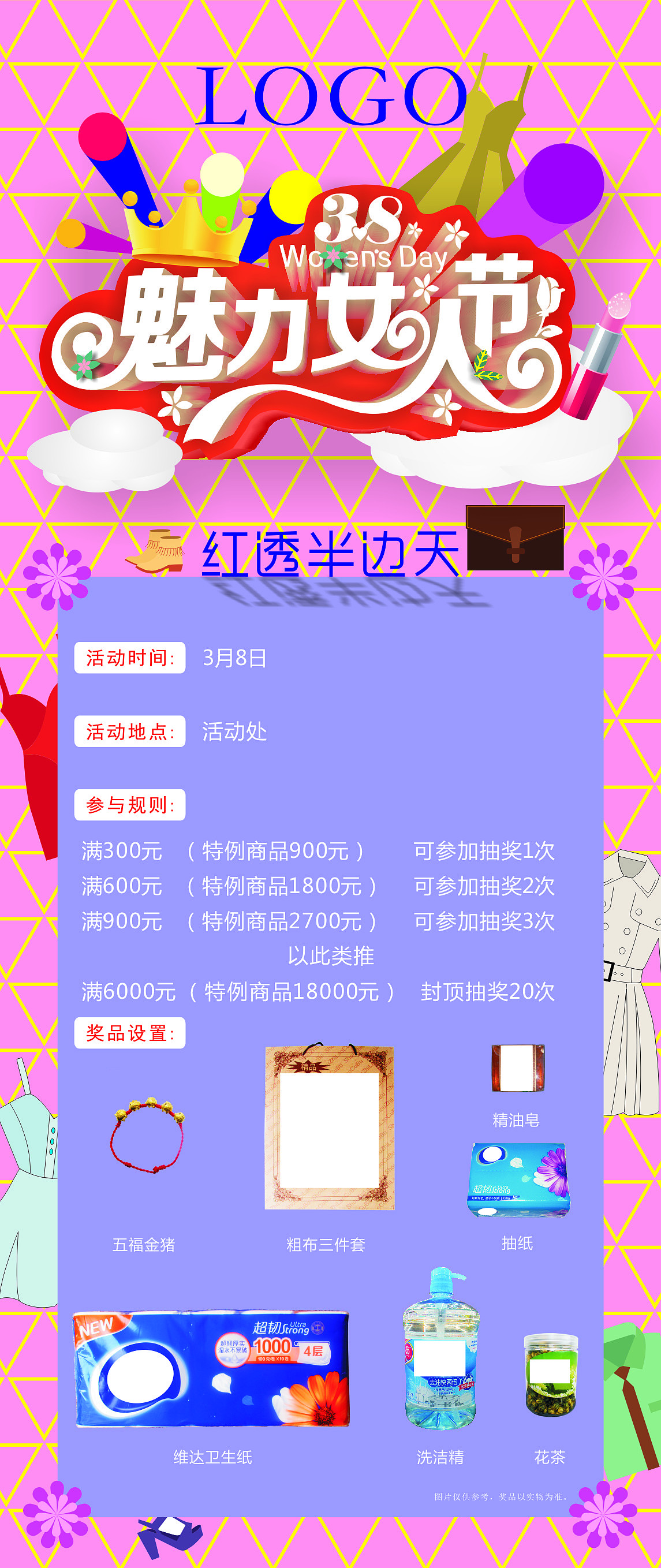 魅力女人节 红透半边天（图ZMTQ4MDMyNDA0） - 海报 - 站酷设计师IlyaWang原创素材 - 站酷ZCOOL