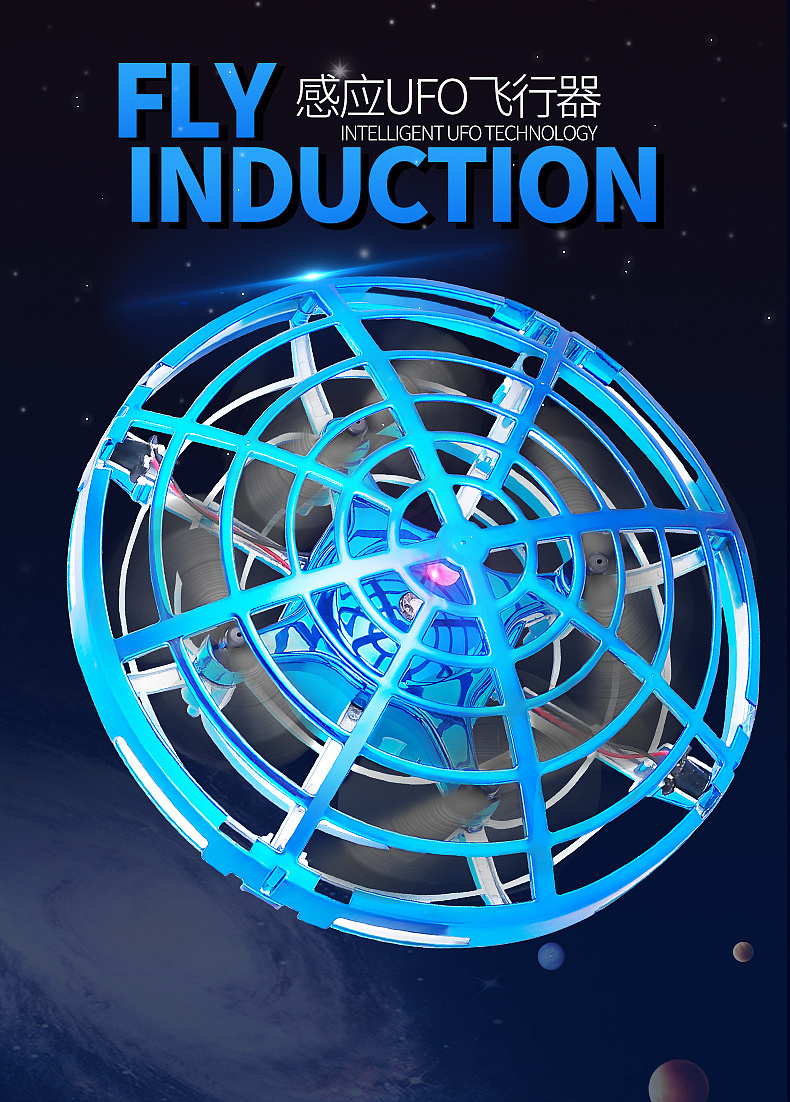 ufo玩具飞行器
