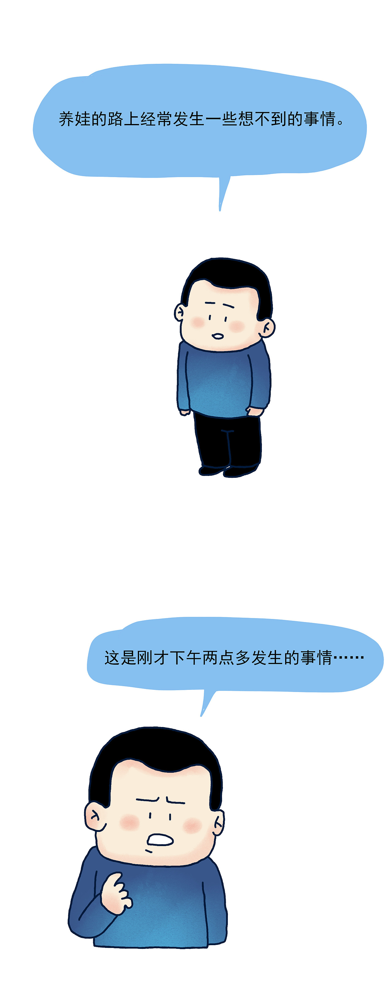 #大树的日常# 养娃路上经常发生一些奇怪的事（图ZMTk0MTkwNTAw） - 短篇/格漫 - 站酷设计师_小矛原创素材 - 站酷ZCOOL