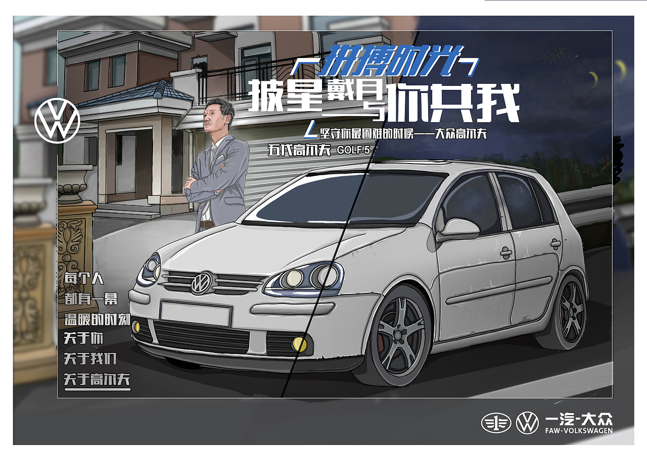 大众高尔夫车平面设计