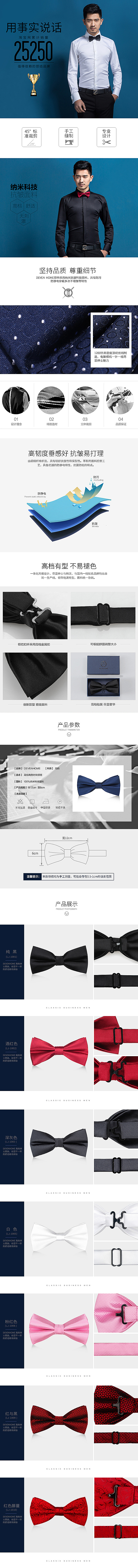 绅士领结详情
