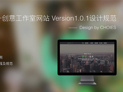 零點一創(chuàng)意工作室logo及網(wǎng)站設計（個人主頁-ZMjY3NzI1ODA=） - 交互/UE - 站酷設計師CHOIES原創(chuàng)素材 - 站酷ZCOOL