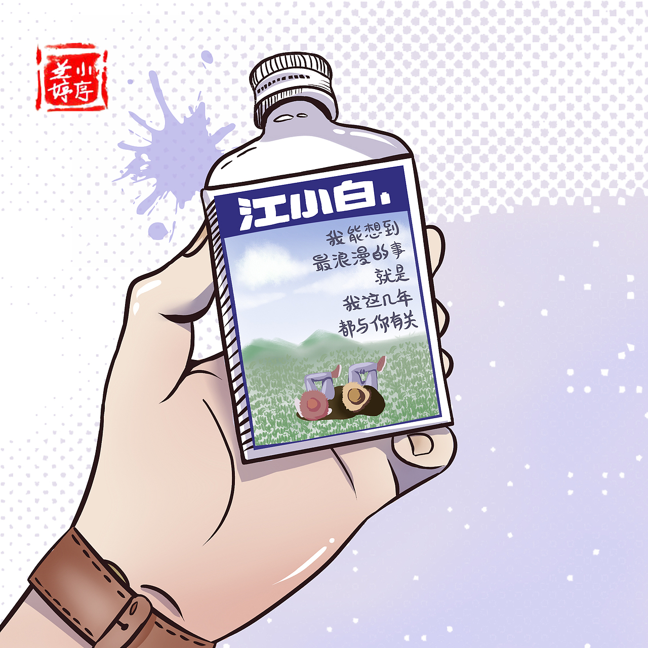 江小白 插画绘制（图ZMjYwOTc5ODc2） - 商业插画 - 站酷设计师兰亭序Judy原创素材 - 站酷ZCOOL