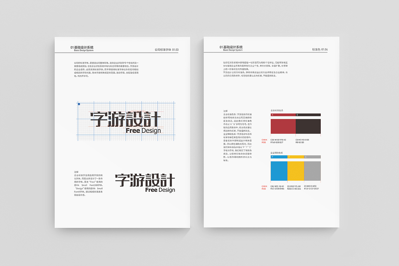 VI/字游設計VIS（图ZMzIwNjM0MDg=） - 品牌 - 站酷设计师钱浩Hawking原创素材 - 站酷ZCOOL