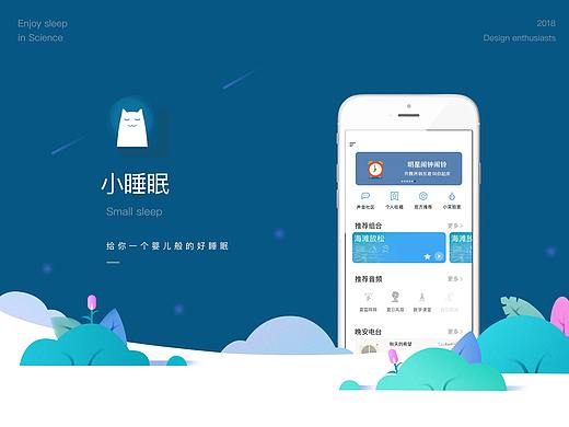 小睡眠